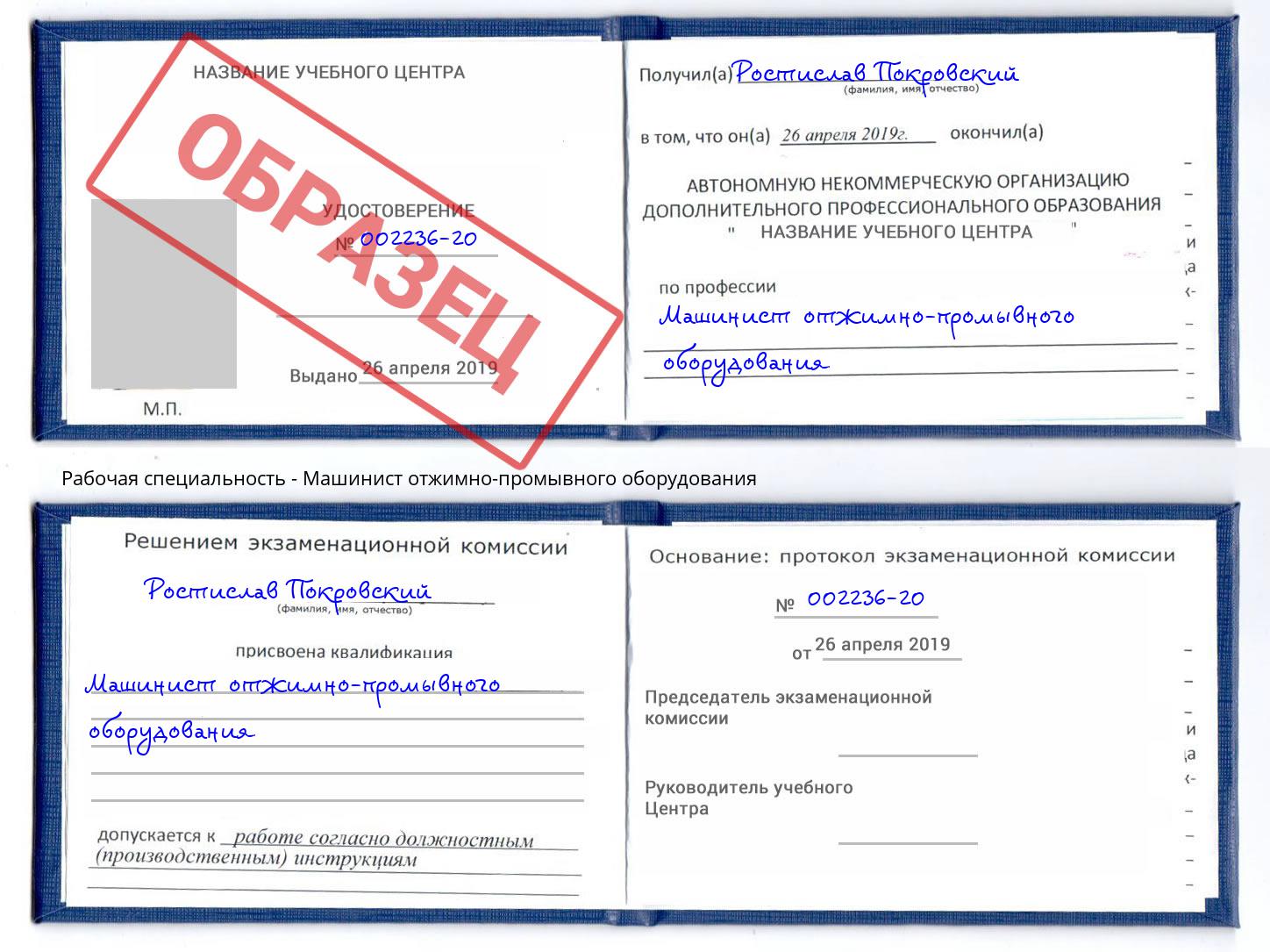 Машинист отжимно-промывного оборудования Донецк