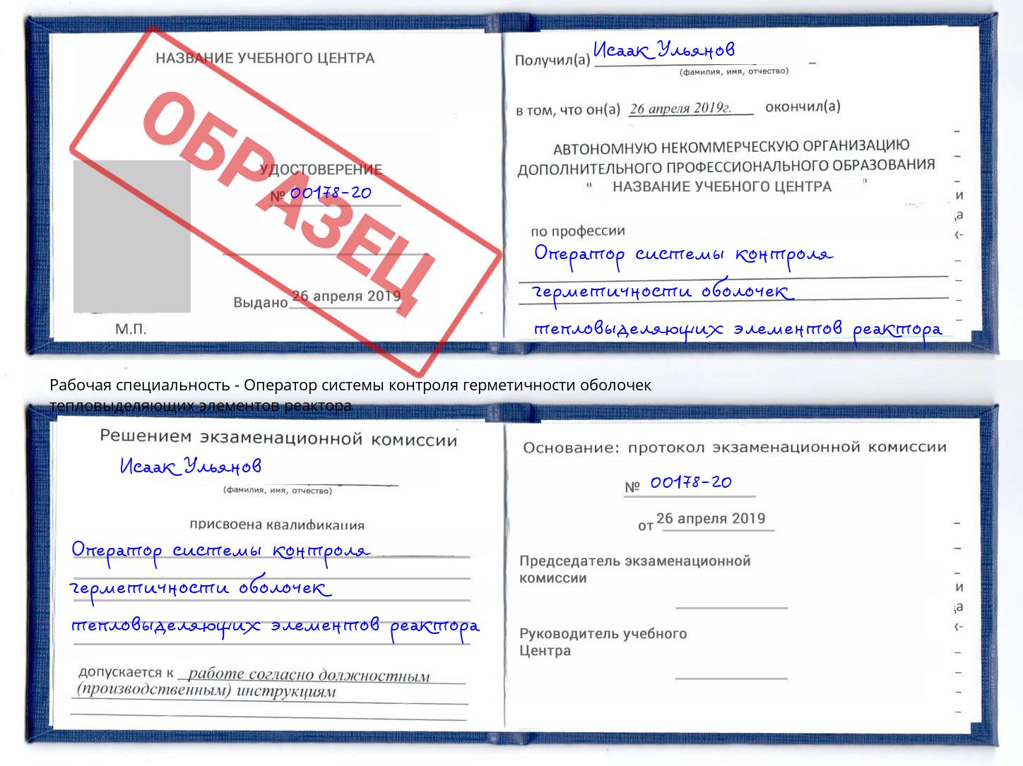 Оператор системы контроля герметичности оболочек тепловыделяющих элементов реактора Донецк