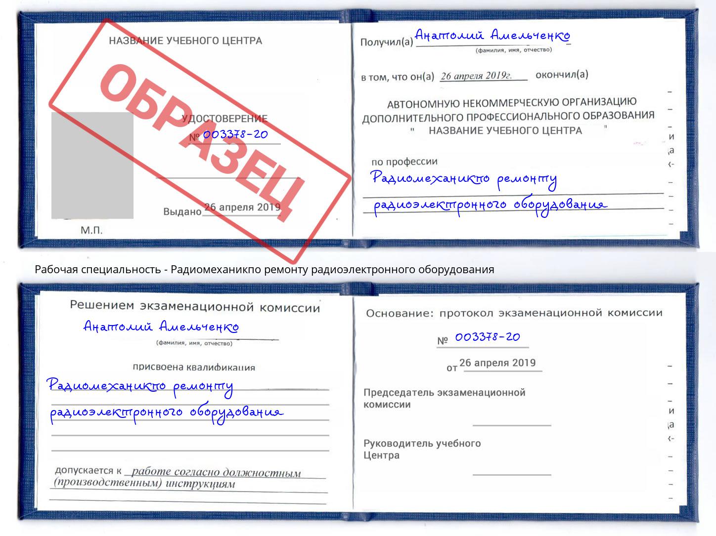 Радиомеханикпо ремонту радиоэлектронного оборудования Донецк