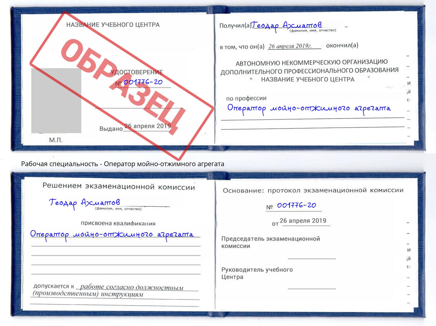 Оператор мойно-отжимного агрегата Донецк