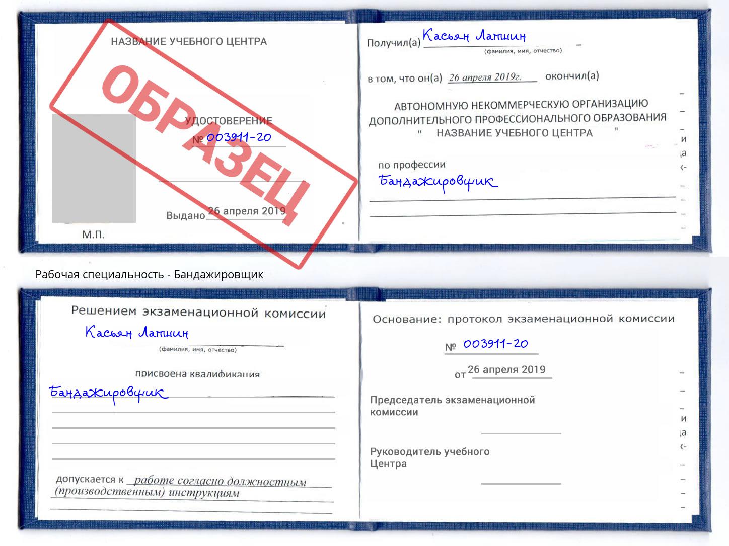 Бандажировщик Донецк