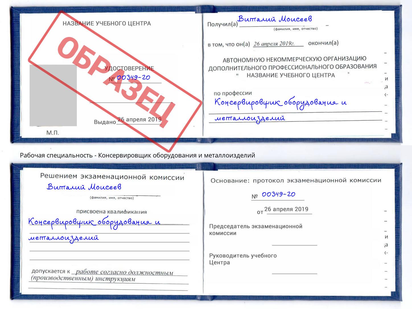Консервировщик оборудования и металлоизделий Донецк