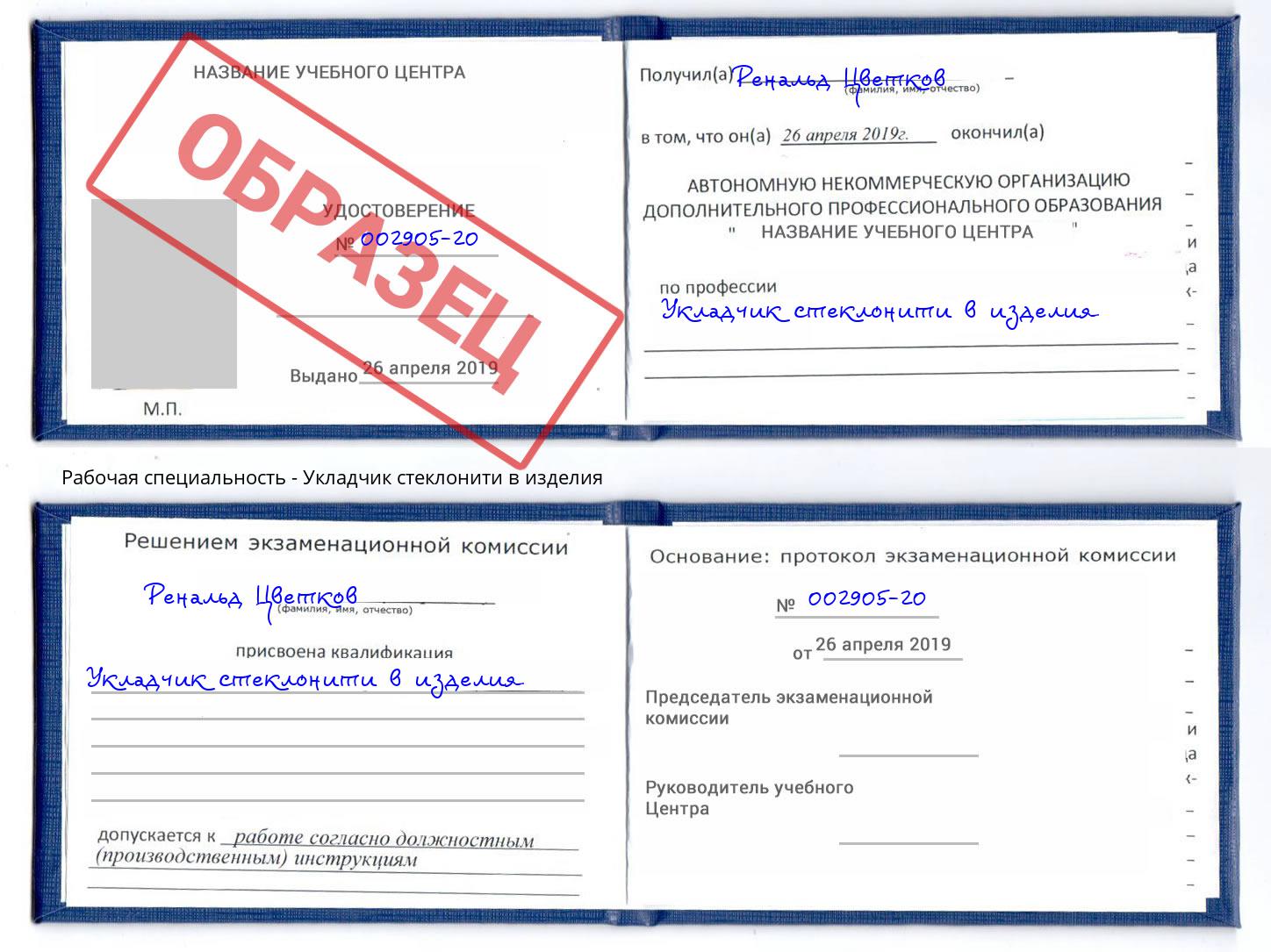 Укладчик стеклонити в изделия Донецк
