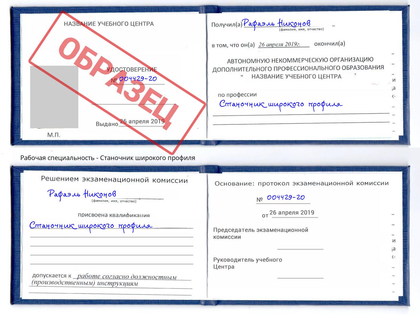 Станочник широкого профиля Донецк