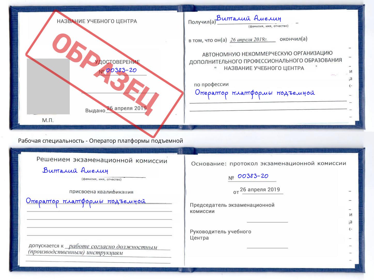 Оператор платформы подъемной Донецк