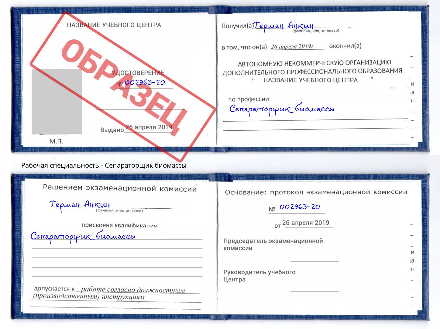 Сепараторщик биомассы Донецк