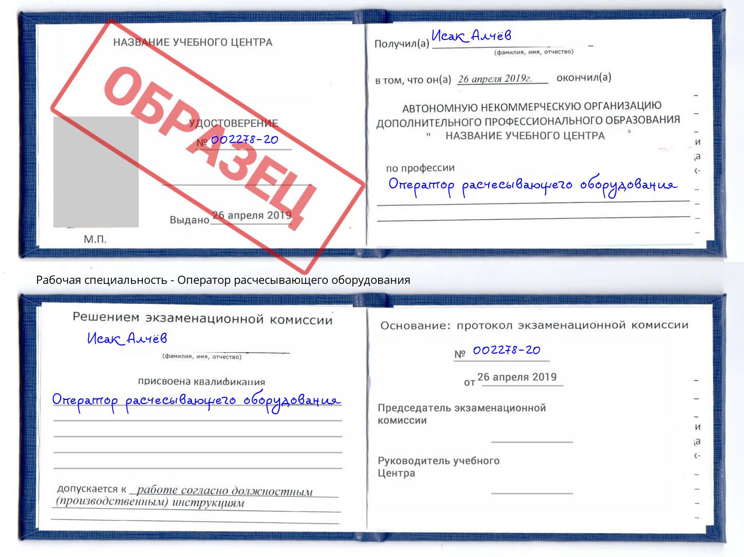 Оператор расчесывающего оборудования Донецк