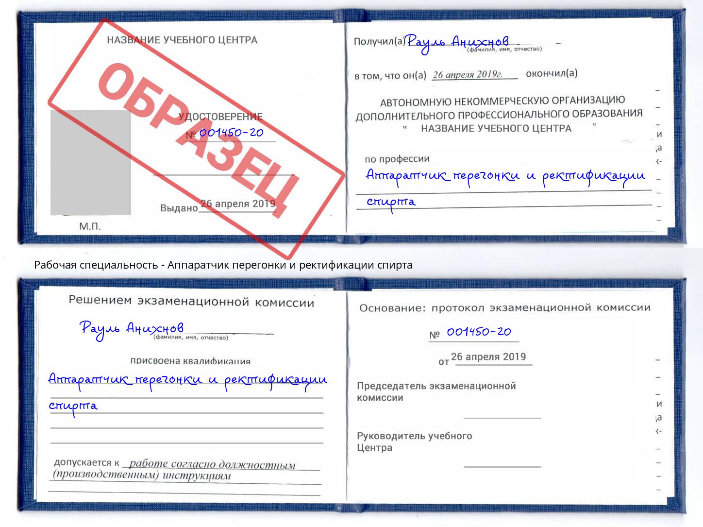 Аппаратчик перегонки и ректификации спирта Донецк