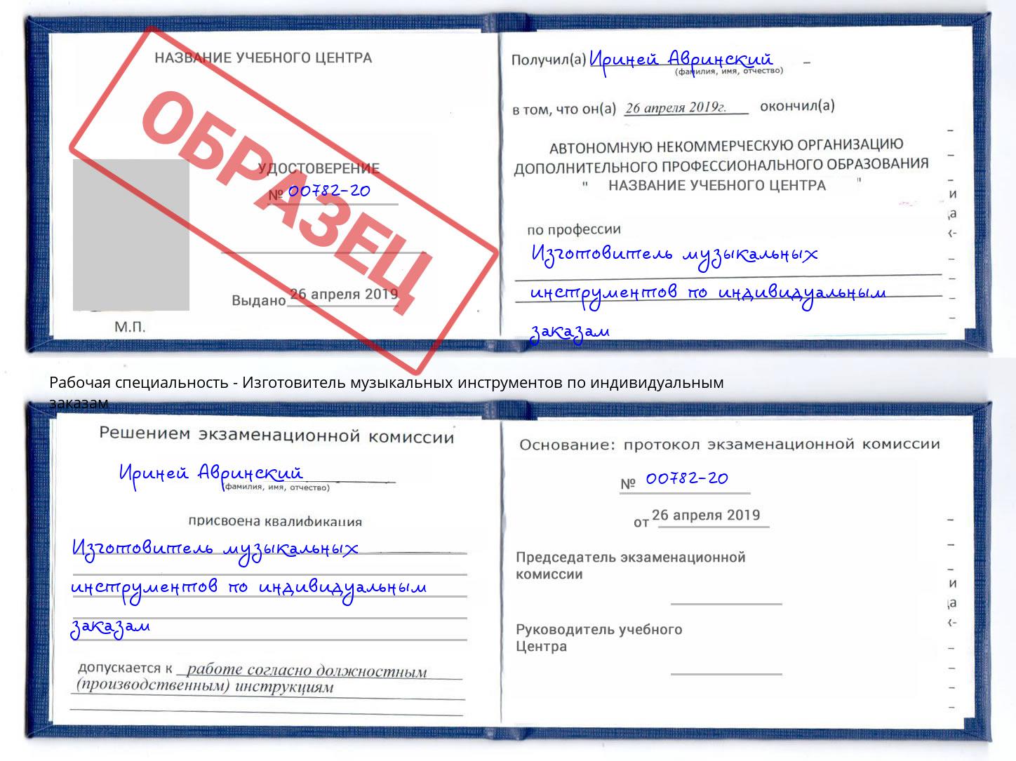 Изготовитель музыкальных инструментов по индивидуальным заказам Донецк