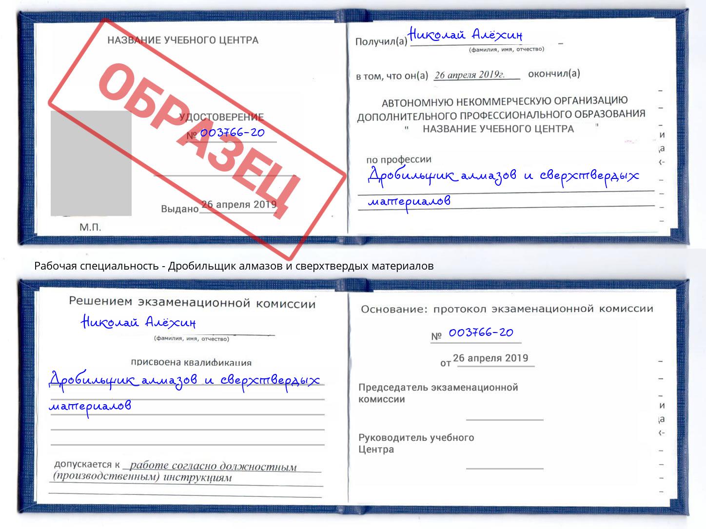 Дробильщик алмазов и сверхтвердых материалов Донецк