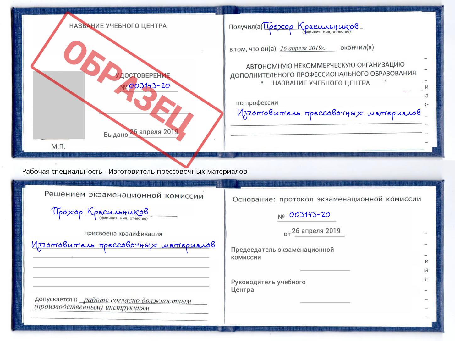Изготовитель прессовочных материалов Донецк