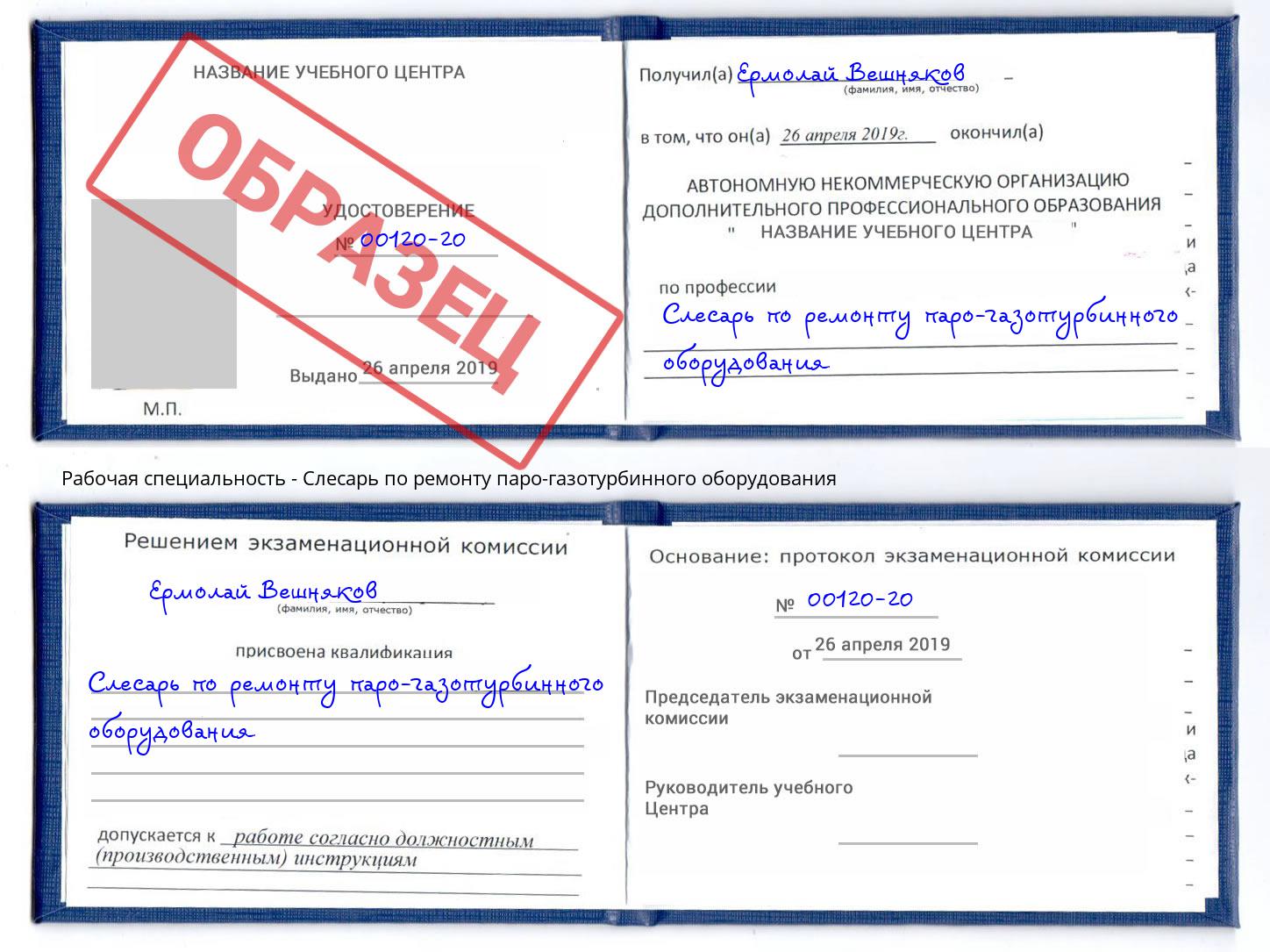 Слесарь по ремонту паро-газотурбинного оборудования Донецк