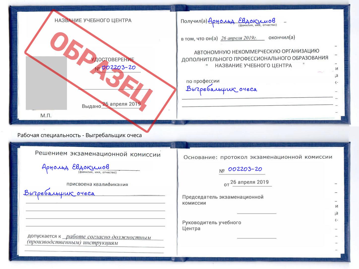 Выгребальщик очеса Донецк
