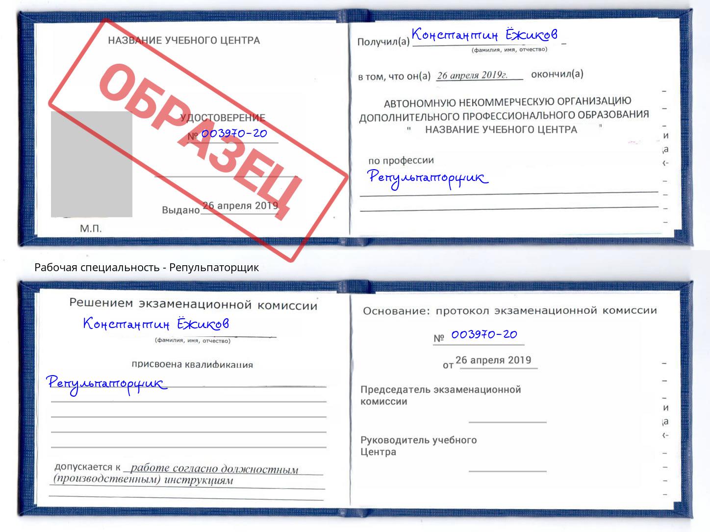 Репульпаторщик Донецк