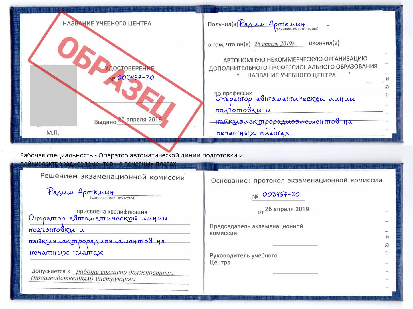 Оператор автоматической линии подготовки и пайкиэлектрорадиоэлементов на печатных платах Донецк