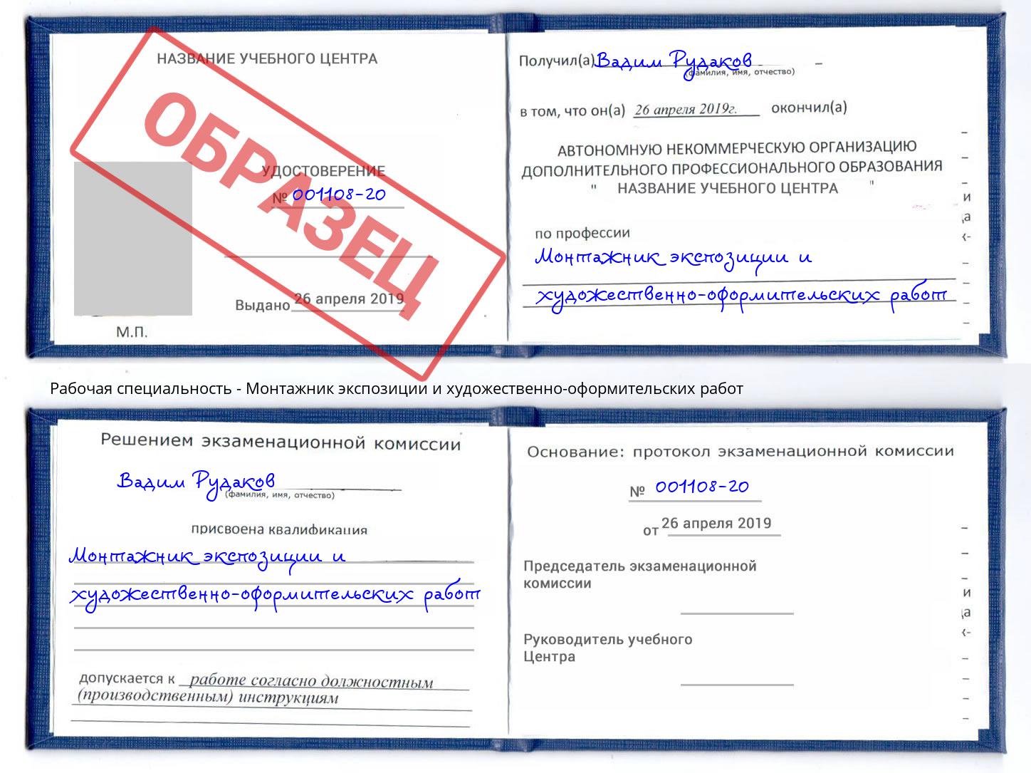 Монтажник экспозиции и художественно-оформительских работ Донецк
