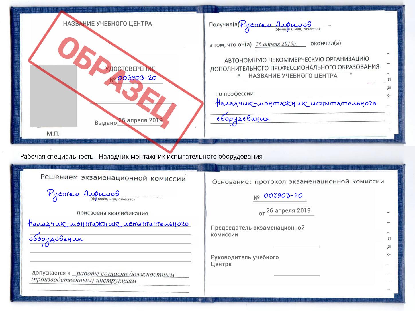 Наладчик-монтажник испытательного оборудования Донецк