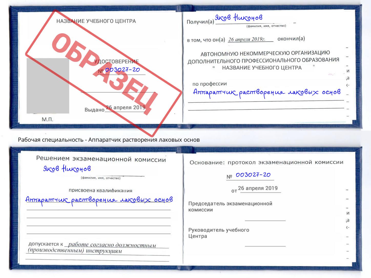 Аппаратчик растворения лаковых основ Донецк