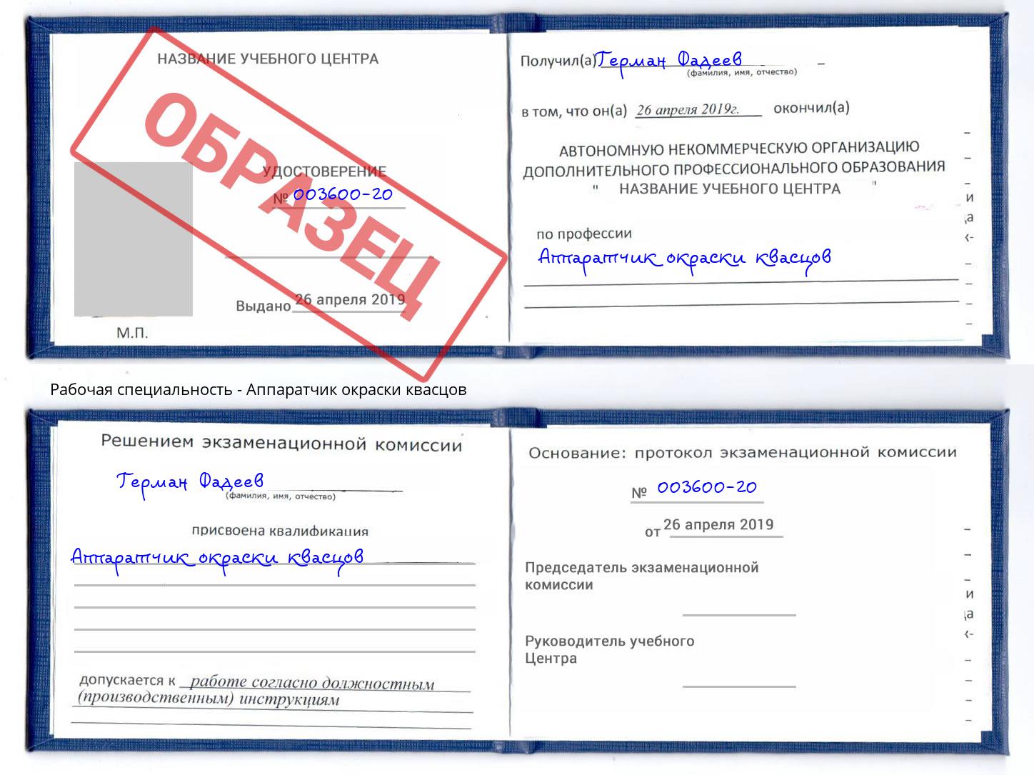 Аппаратчик окраски квасцов Донецк