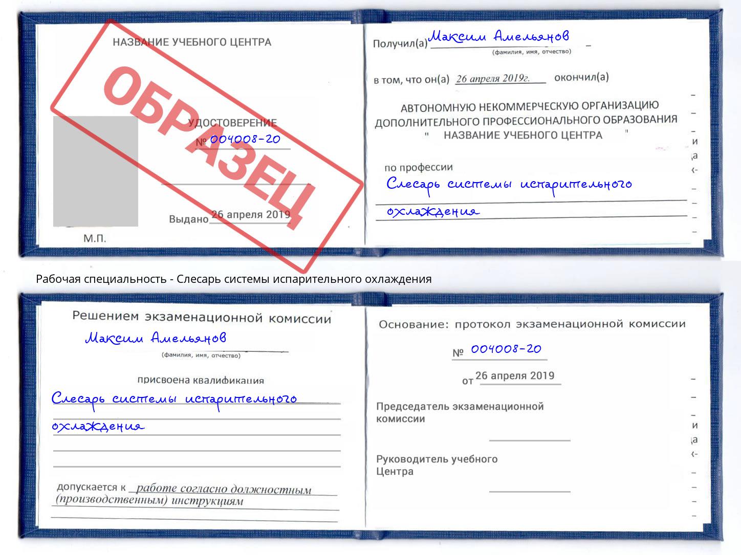Слесарь системы испарительного охлаждения Донецк
