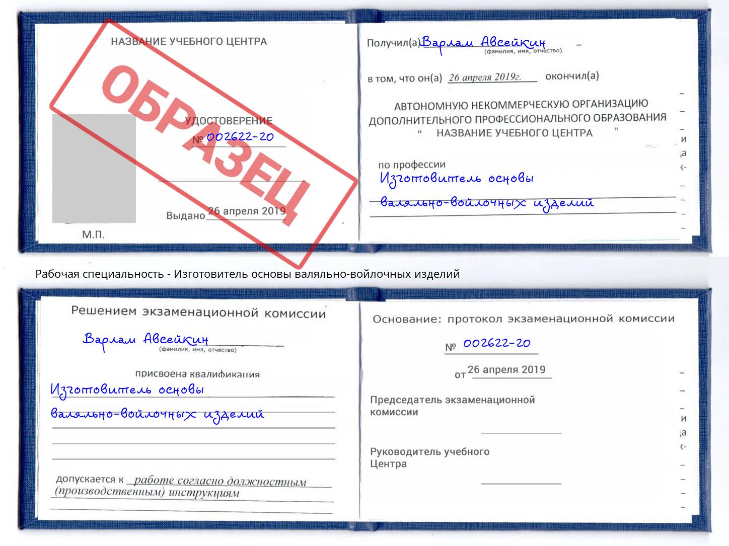 Изготовитель основы валяльно-войлочных изделий Донецк