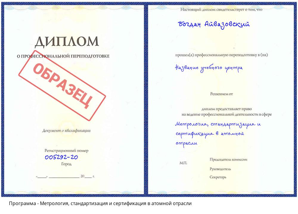 Метрология, стандартизация и сертификация в атомной отрасли Донецк