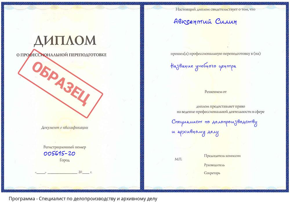 Специалист по делопроизводству и архивному делу Донецк