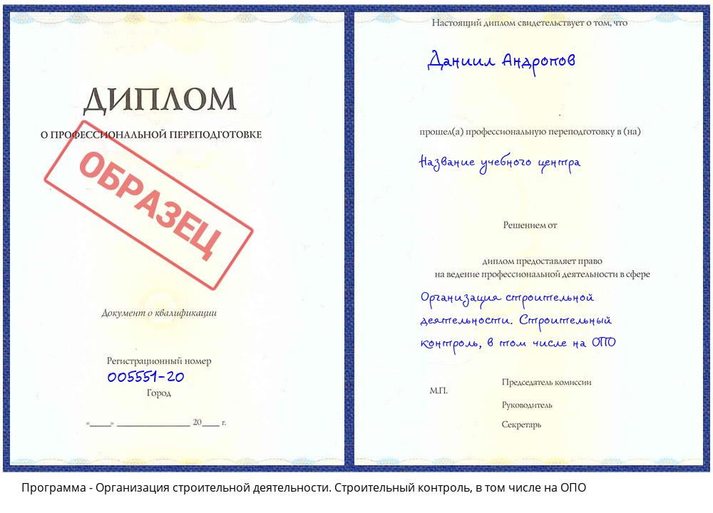 Организация строительной деятельности. Строительный контроль, в том числе на ОПО Донецк