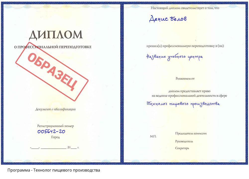 Технолог пищевого производства Донецк