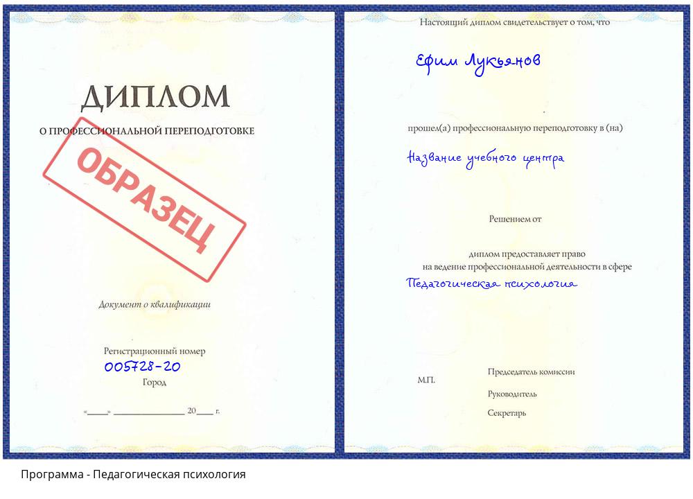 Педагогическая психология Донецк