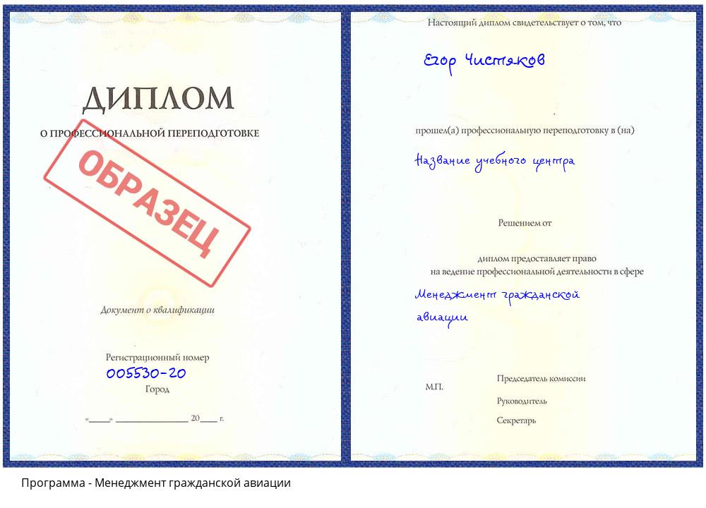 Менеджмент гражданской авиации Донецк