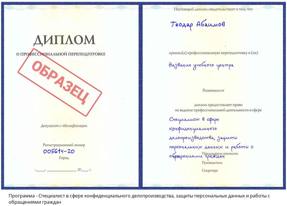 Специалист в сфере конфиденциального делопроизводства, защиты персональных данных и работы с обращениями граждан Донецк
