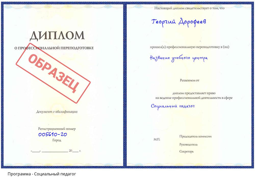 Социальный педагог Донецк