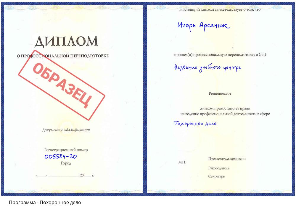 Похоронное дело Донецк