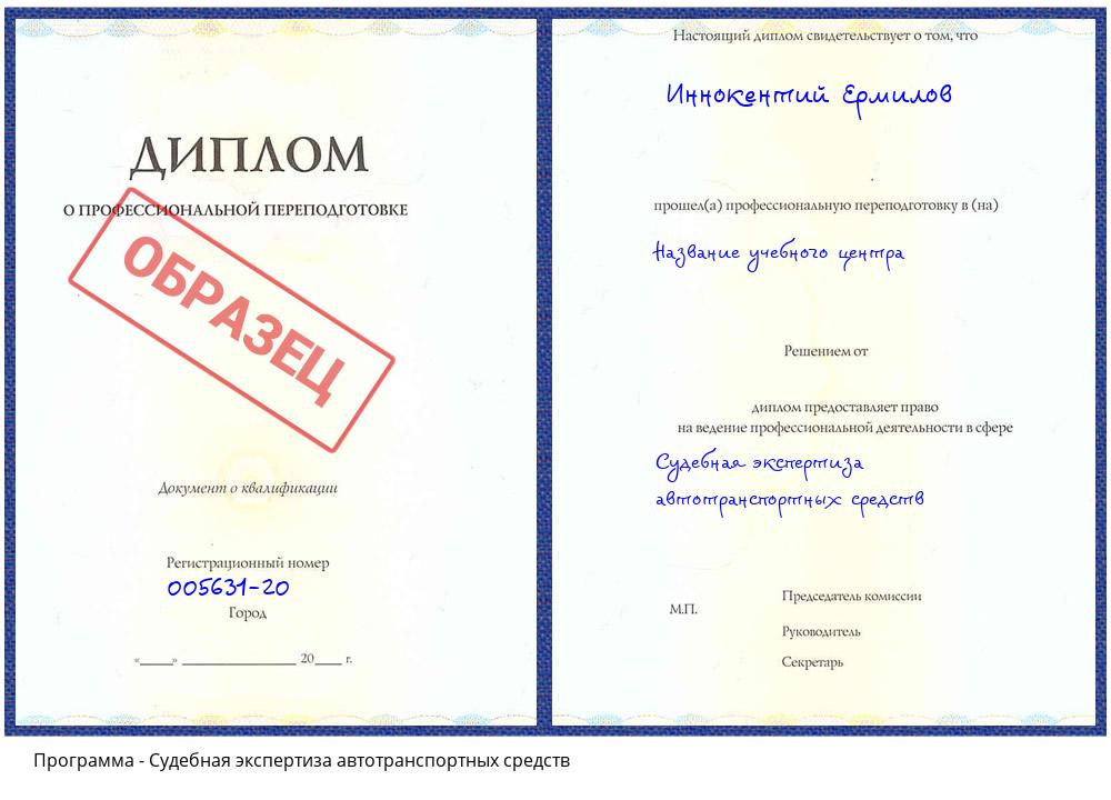 Судебная экспертиза автотранспортных средств Донецк