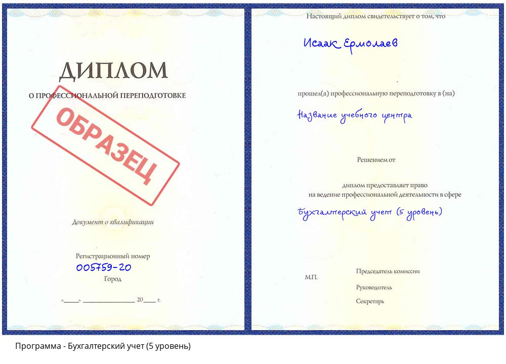 Бухгалтерский учет (5 уровень) Донецк