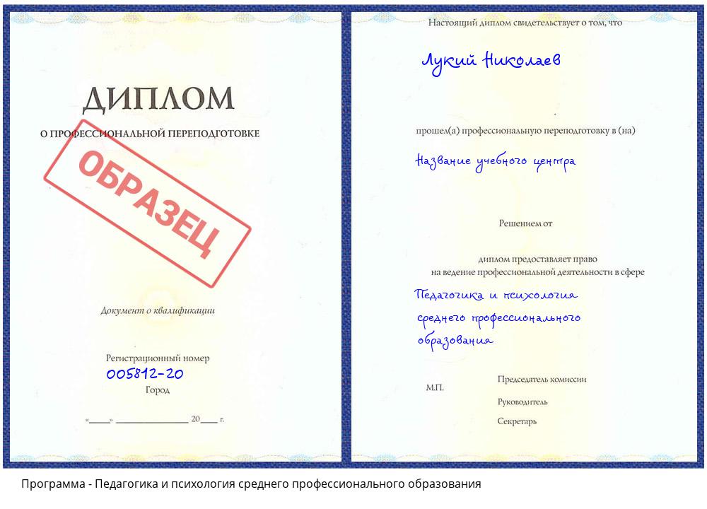 Педагогика и психология среднего профессионального образования Донецк