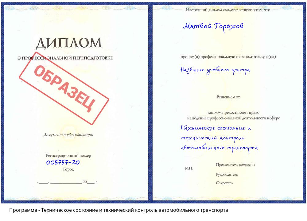 Техническое состояние и технический контроль автомобильного транспорта Донецк