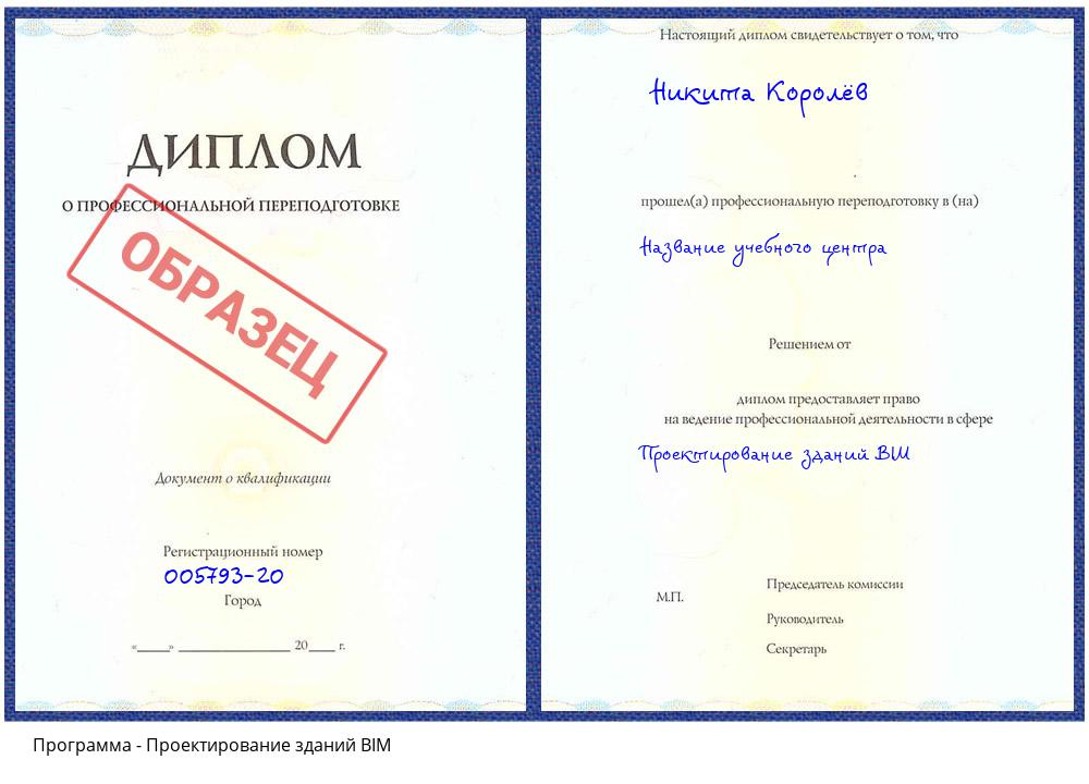 Проектирование зданий BIM Донецк