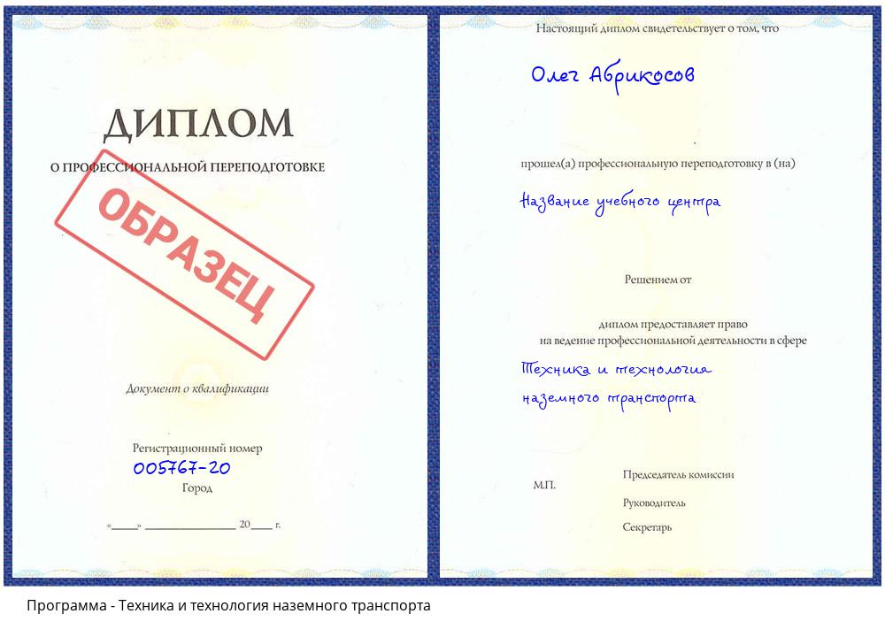 Техника и технология наземного транспорта Донецк