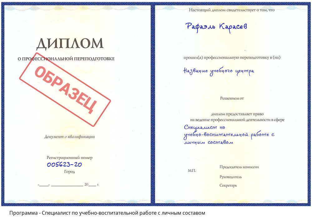 Специалист по учебно-воспитательной работе с личным составом Донецк
