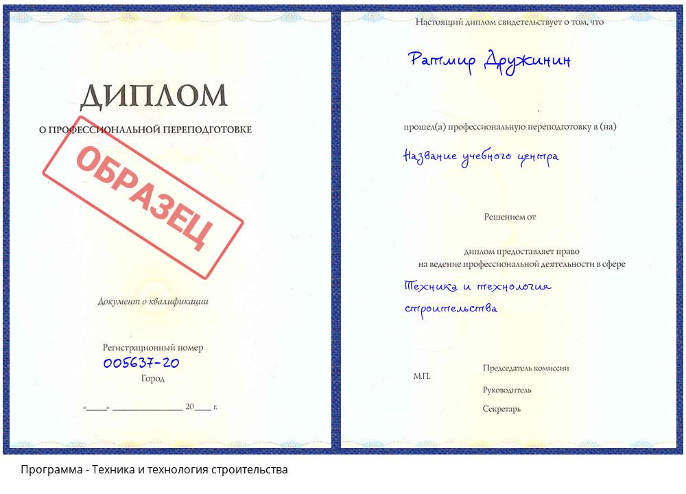 Техника и технология строительства Донецк