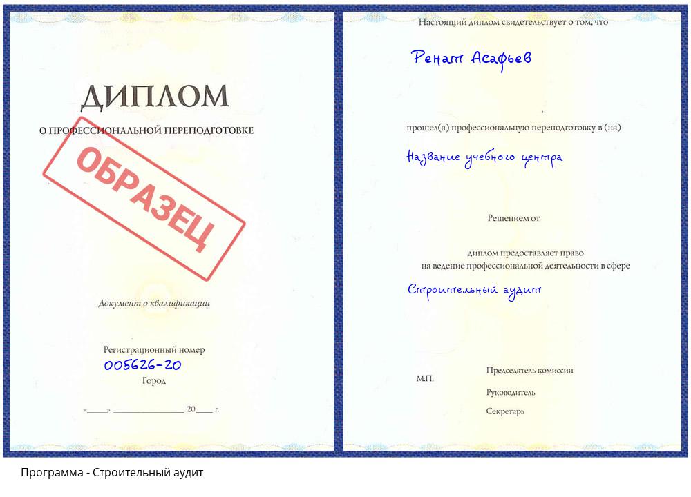 Строительный аудит Донецк