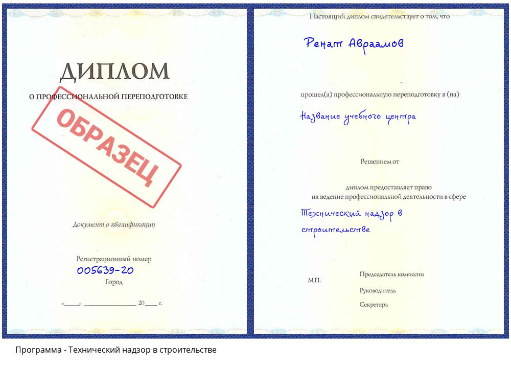 Технический надзор в строительстве Донецк