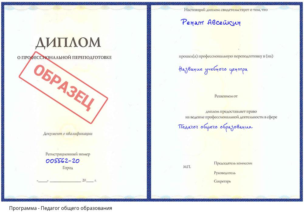 Педагог общего образования Донецк