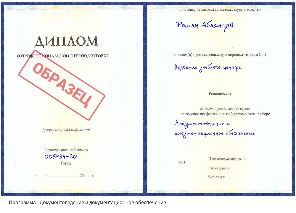 Документоведение и документационное обеспечение Донецк