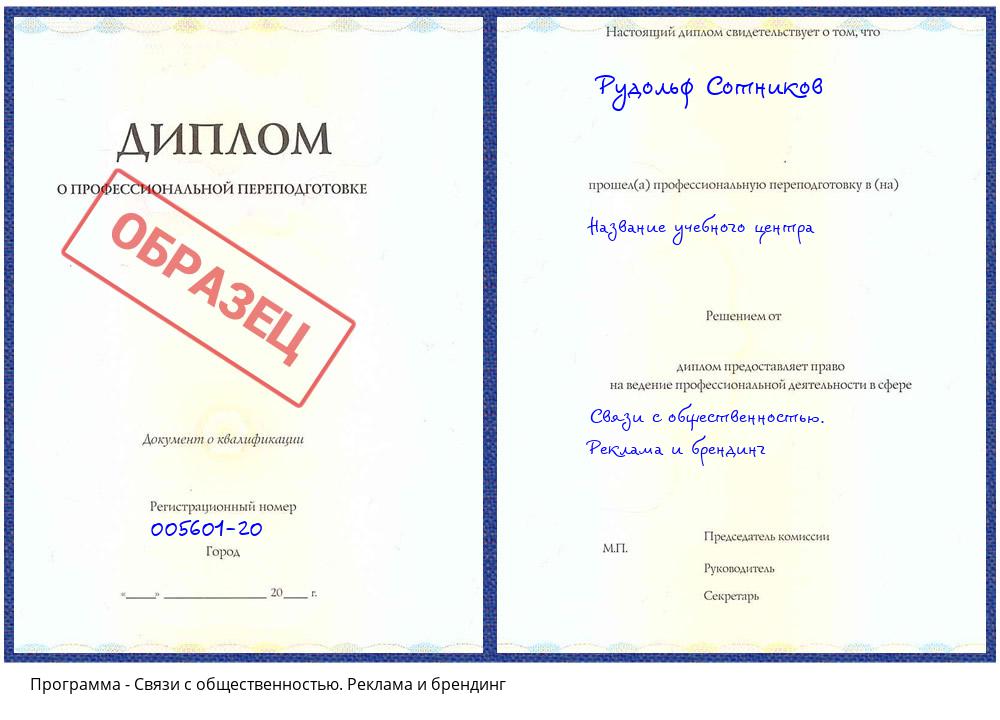 Связи с общественностью. Реклама и брендинг Донецк