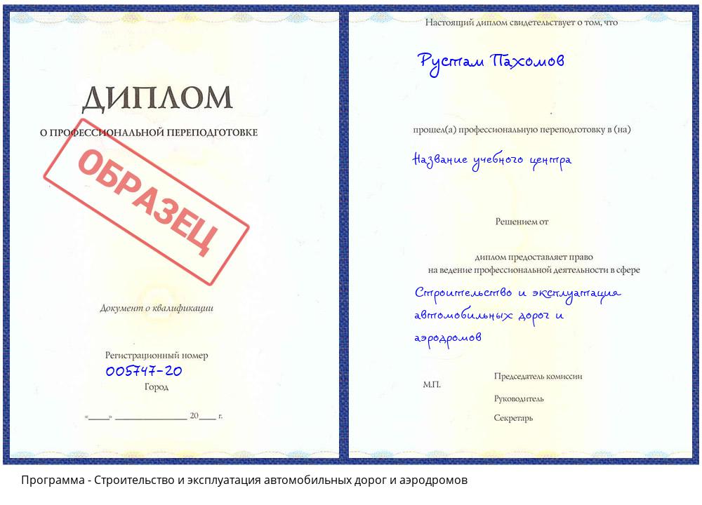 Строительство и эксплуатация автомобильных дорог и аэродромов Донецк