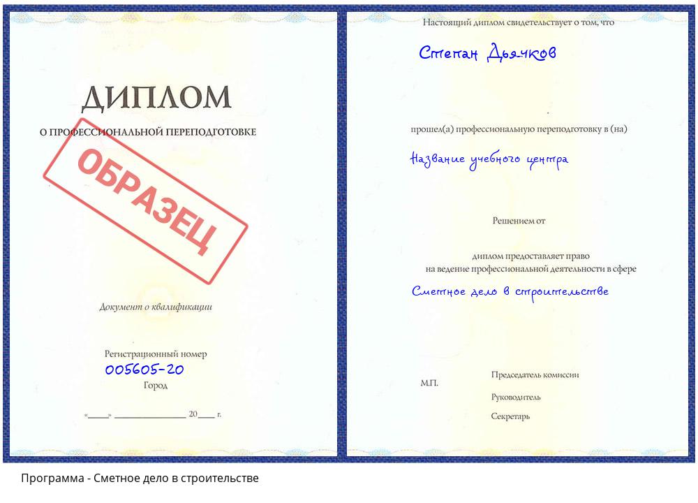Сметное дело в строительстве Донецк