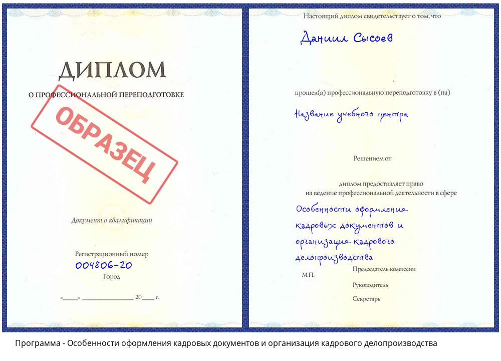 Особенности оформления кадровых документов и организация кадрового делопроизводства Донецк